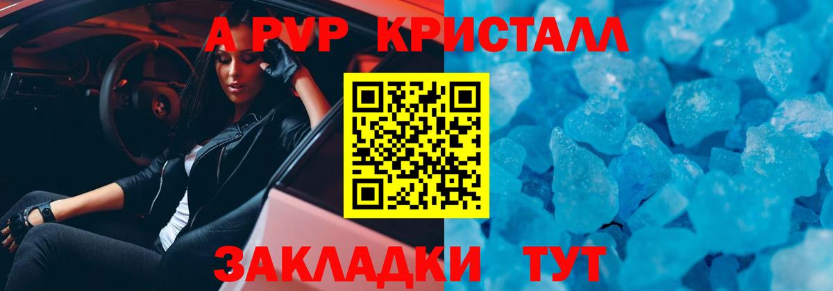 А ПВП крисы CK Краснознаменск