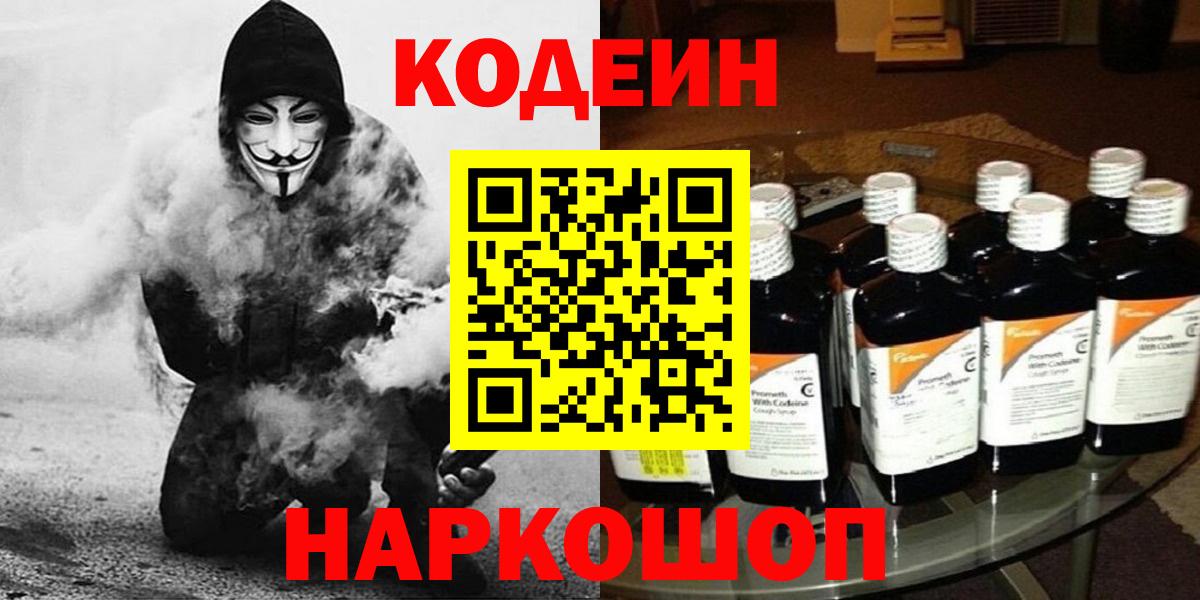 Кодеиновый сироп Lean Purple Drank Краснознаменск