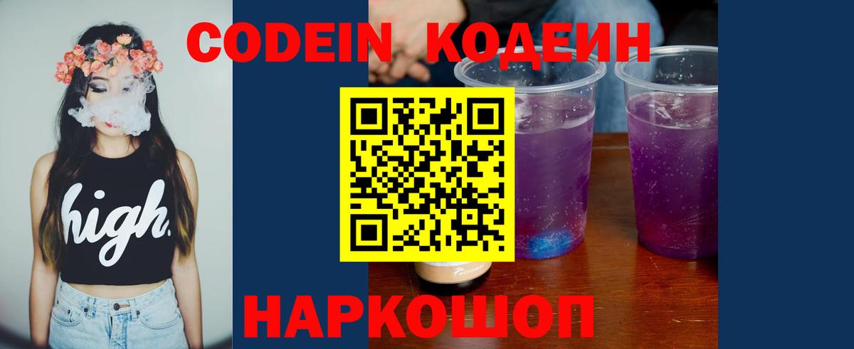 Кодеиновый сироп Lean напиток Lean (лин)  Вход с VPN  Краснознаменск 