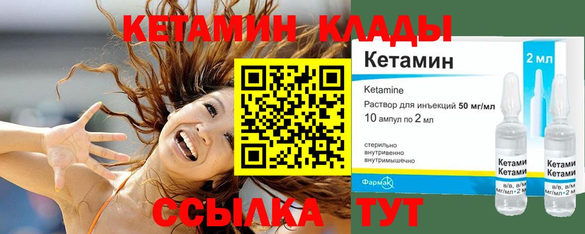Кетамин ketamine Краснознаменск