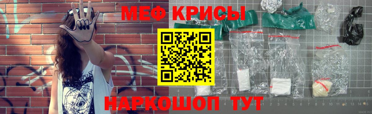 Мефедрон кристаллы Краснознаменск