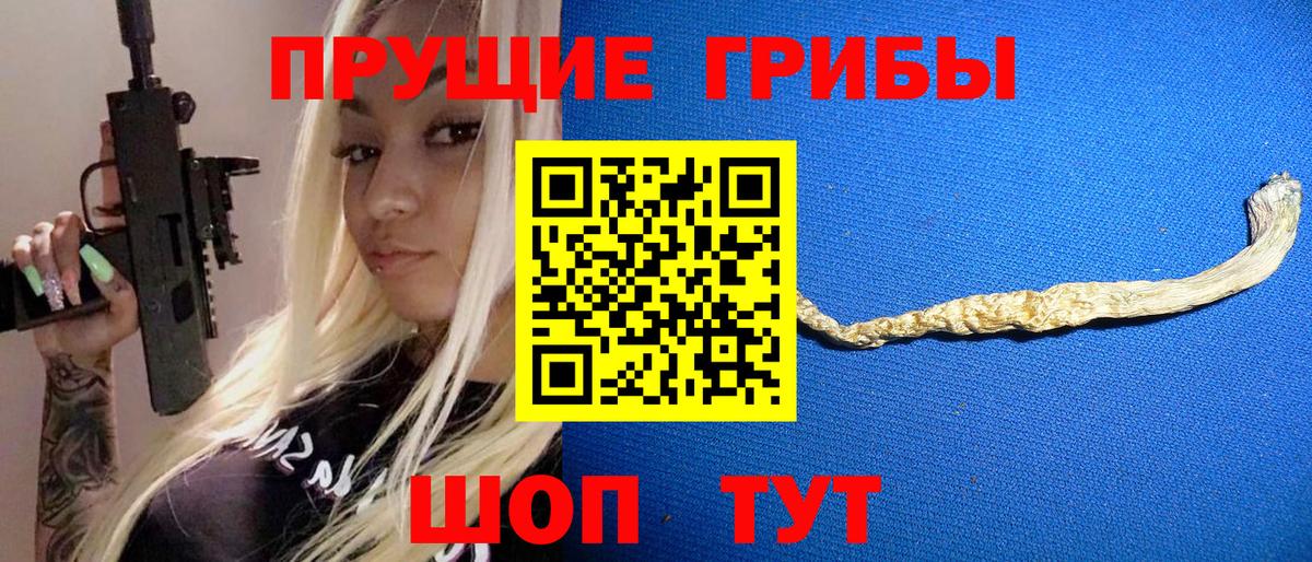 Псилоцибиновые грибы прущие грибы  Вход с VPN  Краснознаменск 